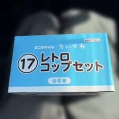 ちいかわレトロコップのサムネイル