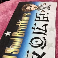 三代目 登坂 広臣 タオル♡のサムネイル