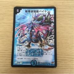 【デュエマ】バイケンのサムネイル