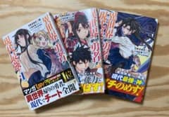 異世界帰りの勇者が現代最強! 1-3巻セットのサムネイル