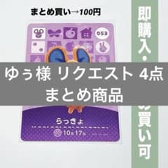 ゆぅ様 リクエスト 4点 まとめ商品のサムネイル