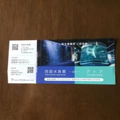 四国水族館orアトアのサムネイル