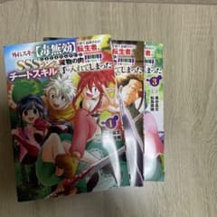 外れスキル毒無効を得て追放された転生者 漫画 1-3巻セットのサムネイル