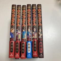 キングダム 65-70巻セット 全初版 70巻以外帯付き - メルカリ