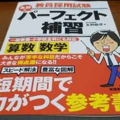 永野のパーフェクト補習　算数.数学のサムネイル