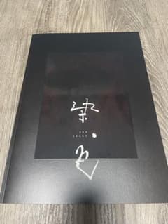 【加藤シゲアキ脚本、正門良規主演】舞台 染、色 公演パンフレットのサムネイル