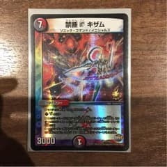 キザム デュエルマスターズ ワールドホビーフェア 限定のサムネイル