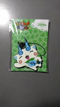 妖怪ウォッチ コマさん キーホルダーのサムネイル