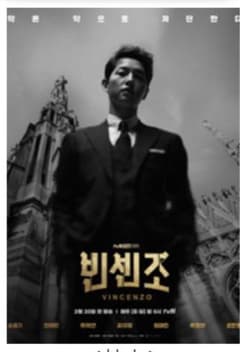 韓国ドラマ　ヴィンチェンツォdvdのサムネイル