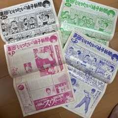 富田靖子 富田じぇったい靖子新聞 創刊号 第2号 第3号 第6号のサムネイル