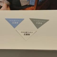 INI 2nd写真集 Viva la vita 応募券 ３枚のサムネイル