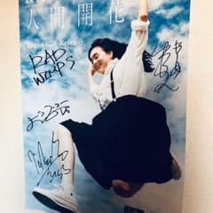 RADWIMPS 直筆サイン入りポスターのサムネイル