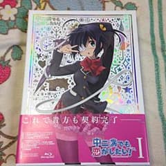 値下げ、中二病でも恋がしたい Blu-rayのサムネイル