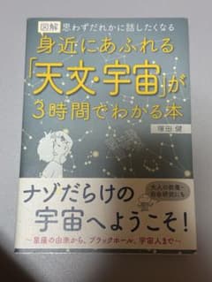 天文宇宙　本のサムネイル