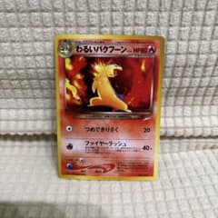 わるいバクフーン ☆ 拡張パック第4弾 闇、そして光へ… - メルカリ