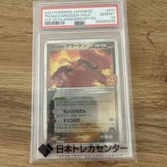 PSA10】マグマ団のグラードン 25th ANNIVERSARY - メルカリ