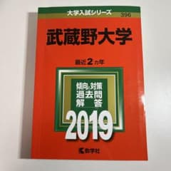 武蔵野大学 2019年版のサムネイル