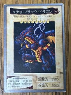 PSA9 メテオ・ブラック・ドラゴン　バンダイ版　1999年　遊戯王　初期 遊戯王 初期 バンダイ版 メテオブラックドラゴン 1枚 - メルカリ