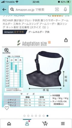 アームホルダー 三角巾 (大サイズ（S）) 子供用　かいかい棒付きのサムネイル