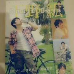 下野紘　写真集　Smile Daysのサムネイル