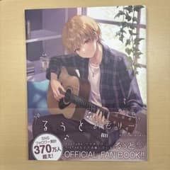 すとぷり るぅとくんグッズ等のサムネイル