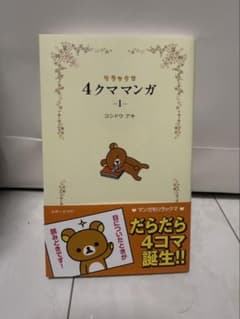 リラックマ　3冊セットのサムネイル
