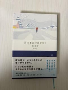 君の不在の夜を歩く 窪美澄のサムネイル
