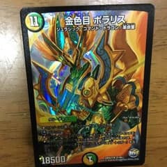 金色目 ポラリスのサムネイル