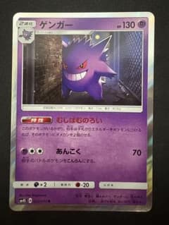 ゲンガー むしばむのろい sm4s ポケモンカード 022/050 - メルカリ