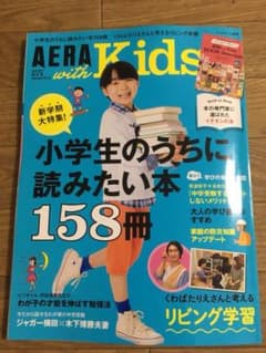 AERA with Kids 最新号のサムネイル