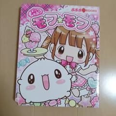 もっふり モフ★モフのサムネイル