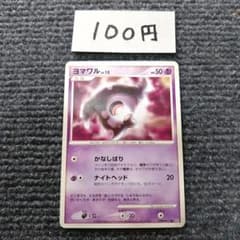 VSS10 ポケモンカードゲームヨマワル 時空の創造 　DPBP#411 ポケモンカード ヨマワル ○ 拡張パック 時空の創造 DP1 DPBP#411