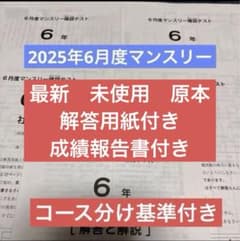 サピックス最新原本未使用2025年新6年3月度入室組分けテスト解答用紙成績報告書 最新！未使用原本！6年2025年5月度マンスリー サピックス 解答用紙成績