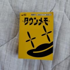 平成レトロ　タウンメモ　メモ帳のサムネイル