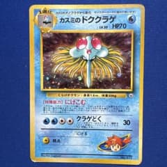 ポケモンカード旧裏キラ】カスミのドククラゲ No.073 ポケモンジム第1