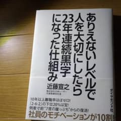 ありえないレベルで人を大切にしたら23年連続黒字になった仕組みのサムネイル