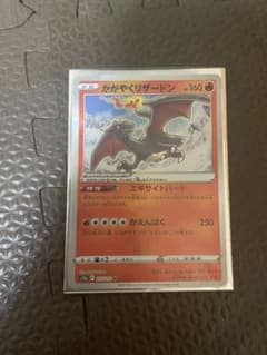 かがやくリザードン  エラーカードのサムネイル