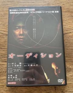 【三池崇史】オーディション　DVD　サイコホラーのサムネイル