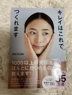 キレイはこれでつくれますのサムネイル