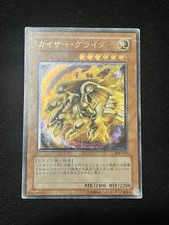 遊戯王 カイザー・グライダー 304-051 アルティメット（レリーフ）のサムネイル