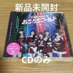 i☆Ris Welcome to あざとさワールド　通常盤のサムネイル