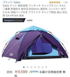 ワンタッチテント　sableのサムネイル