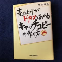 売り上げがドカンとあがるキャッチコピーの作り方のサムネイル