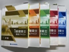 【2/3（金）まで】一級建築士　総合資格学院　テキスト（令和3年度版）のサムネイル