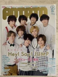 POTATO 2017年12月号 Hey! Say! JUMPのサムネイル