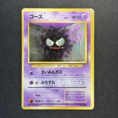 送料込み】ポケカ ポケモンカード ゴース 旧裏 初版 マーク無し 希少