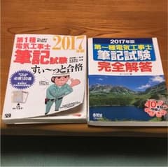 第1種電気工事士 筆記試験2017のサムネイル