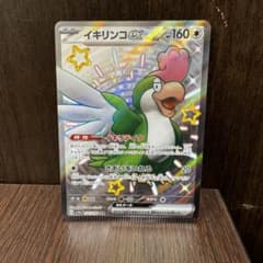 ポケカ 圧縮エラー イキリンコ ex SSR エラーカード - メルカリ