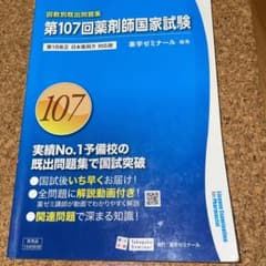 第107回　回数別既出問題集のサムネイル