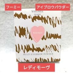 WHOMEE マルチアイブロウパウダー レディモーヴのサムネイル